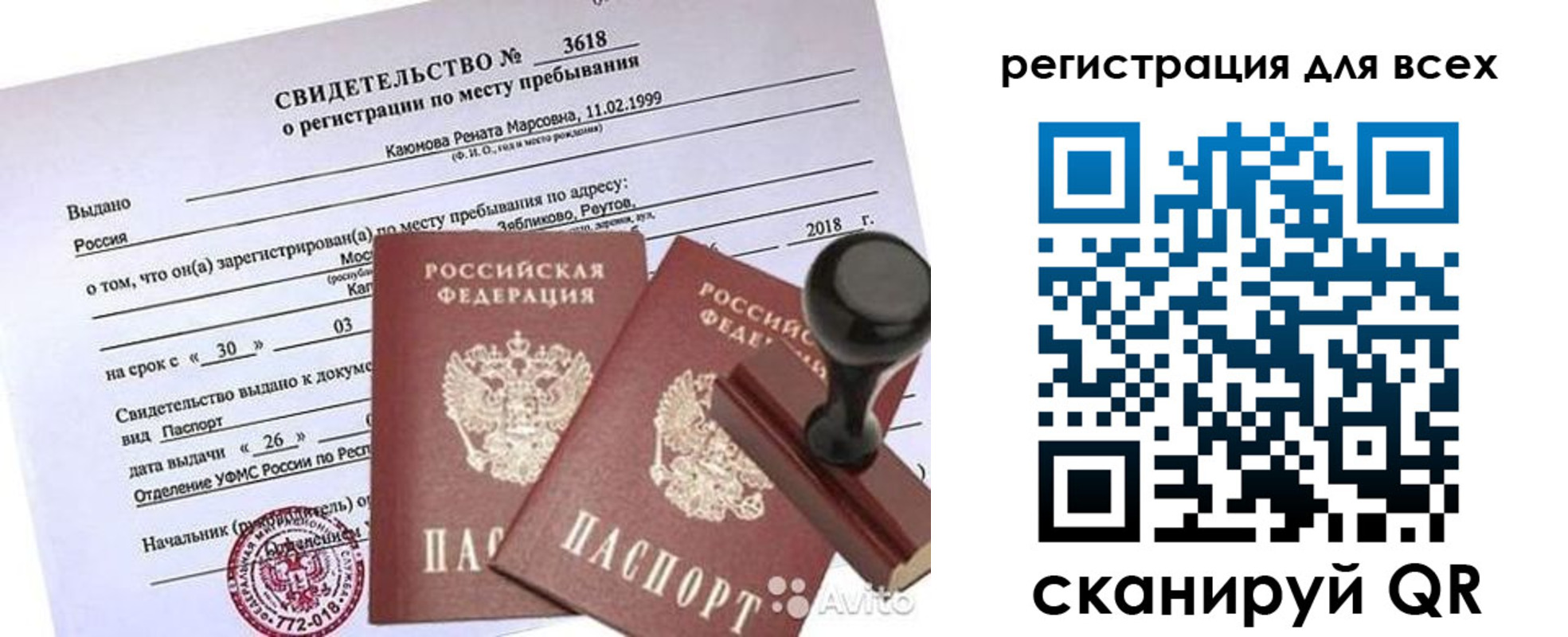 прописка регистрация в Петропавловске-Камчатском