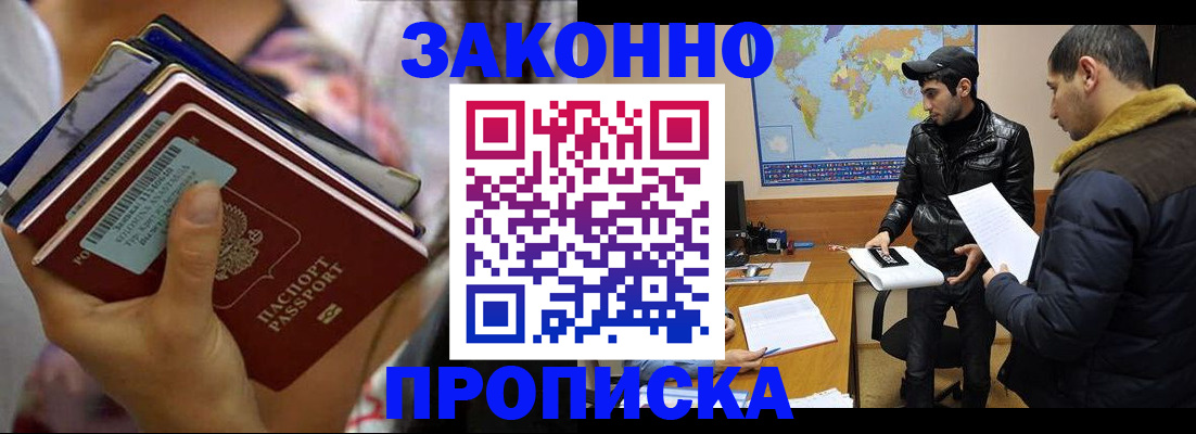 прописка штамп в Петропавловске-Камчатском
