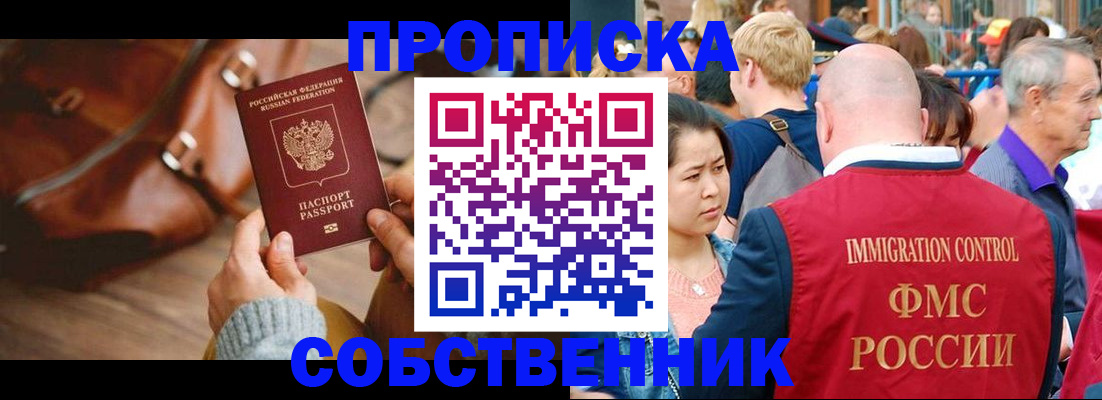 прописка ребенка в Петропавловске-Камчатском
