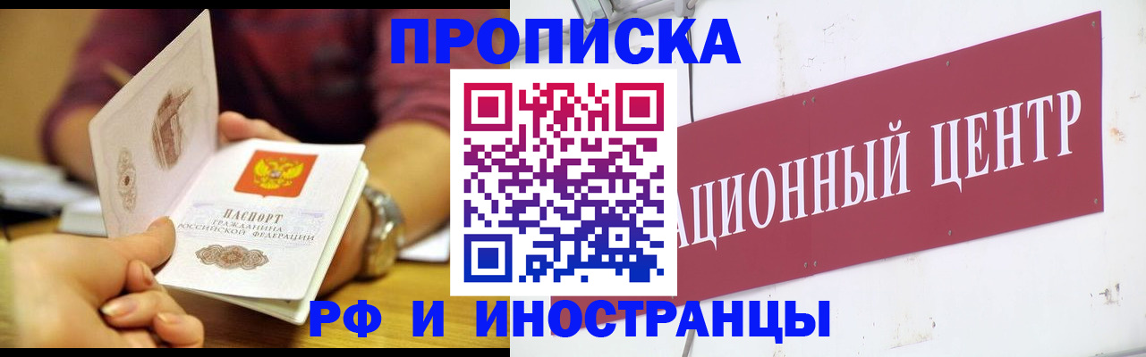 прописка в квартире в Петропавловске-Камчатском