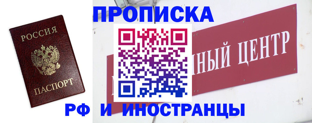 временная прописка в Петропавловске-Камчатском